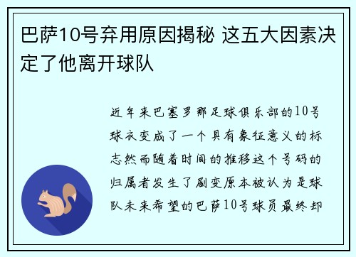 巴萨10号弃用原因揭秘 这五大因素决定了他离开球队