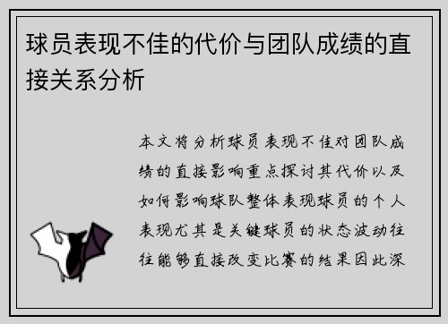 球员表现不佳的代价与团队成绩的直接关系分析