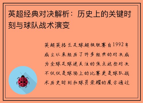 英超经典对决解析：历史上的关键时刻与球队战术演变